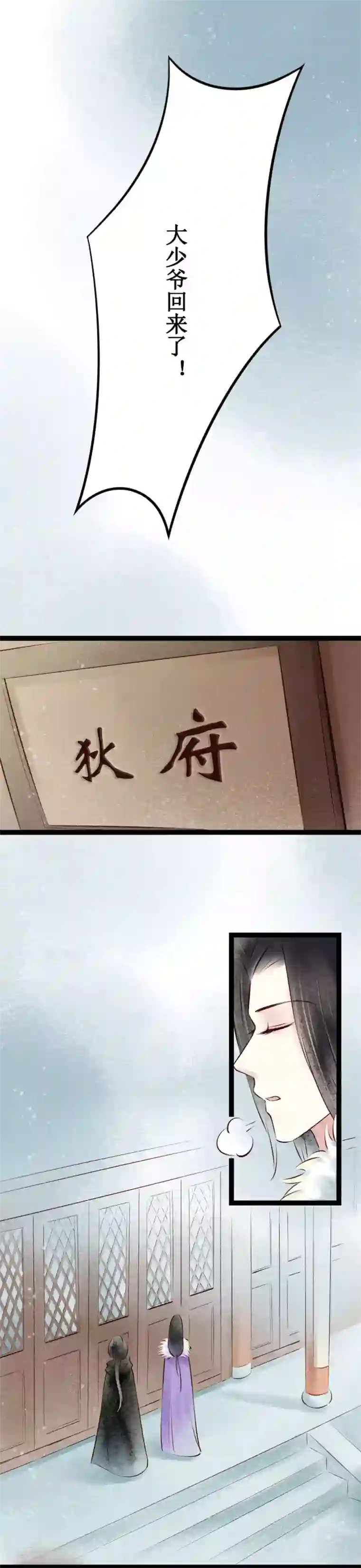 元芳来了第38话 回乡1：娘亲的手艺