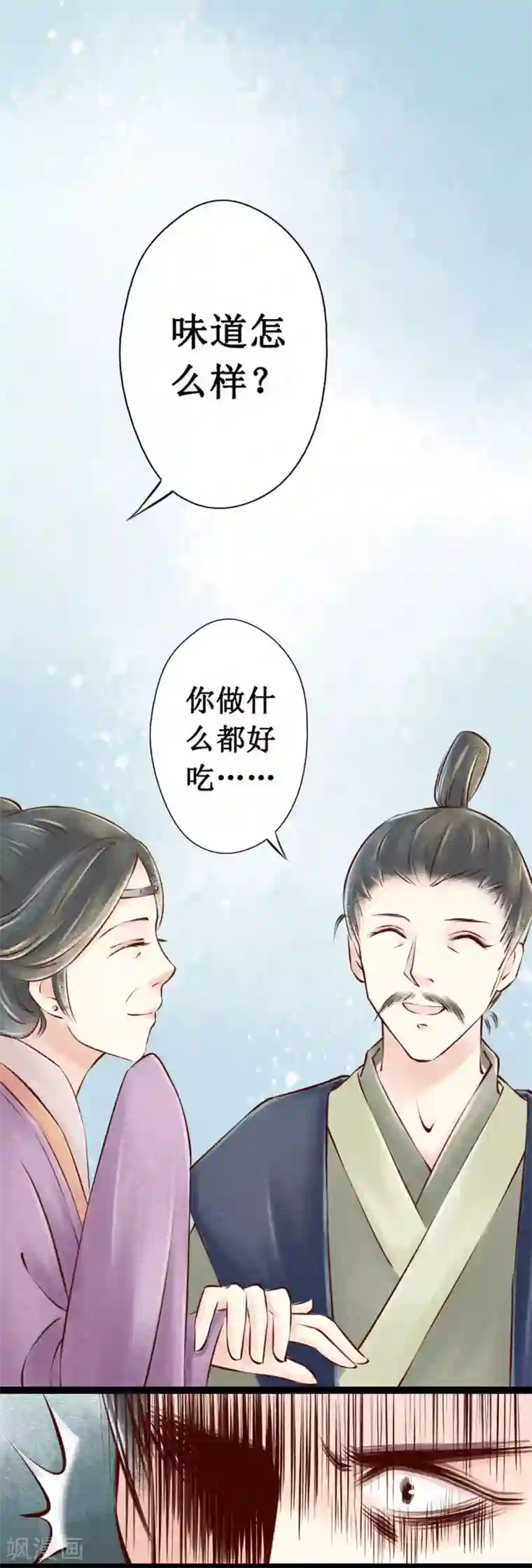 元芳来了第38话 回乡1：娘亲的手艺