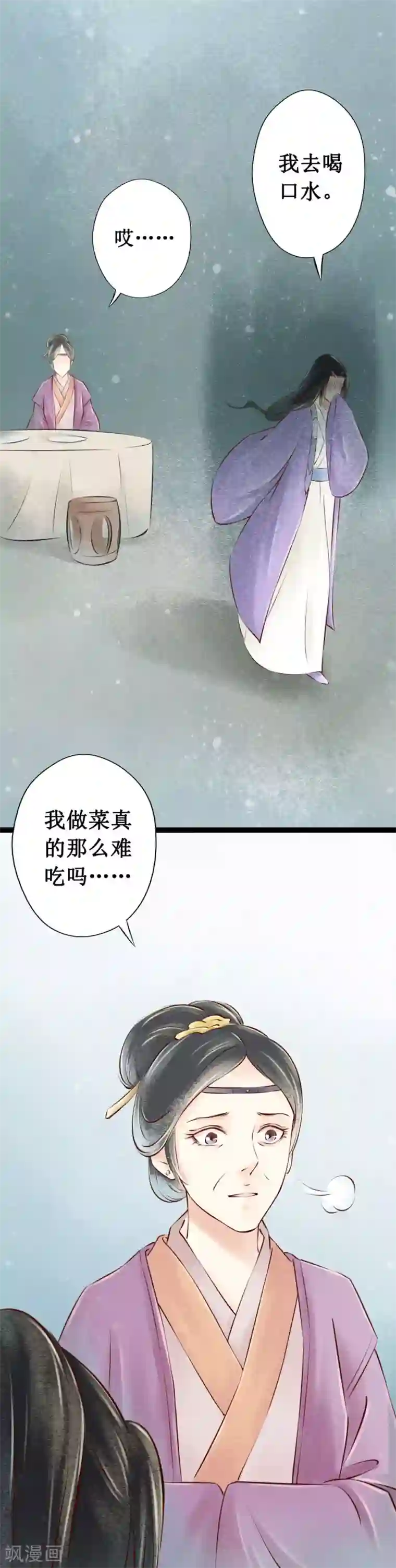 元芳来了第38话 回乡1：娘亲的手艺