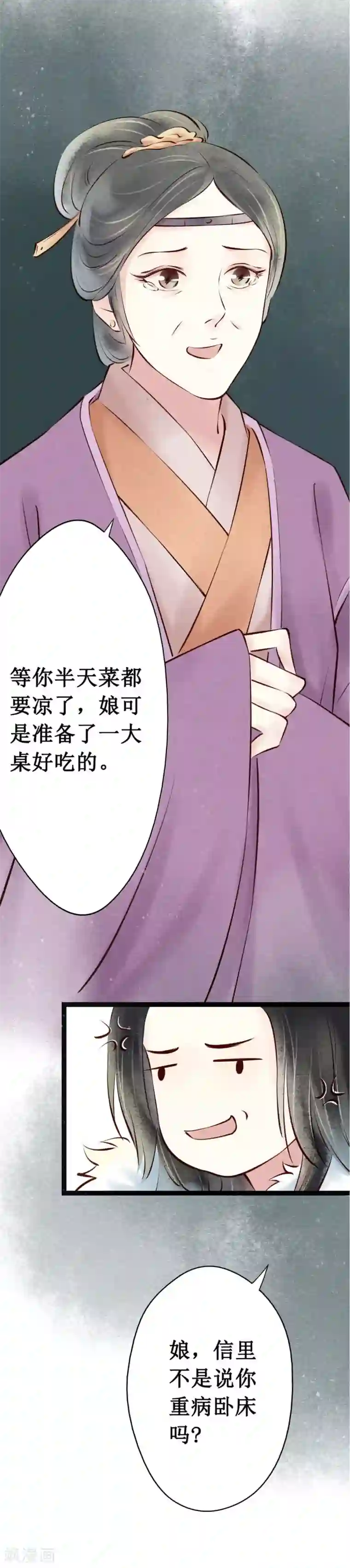 元芳来了第38话 回乡1：娘亲的手艺