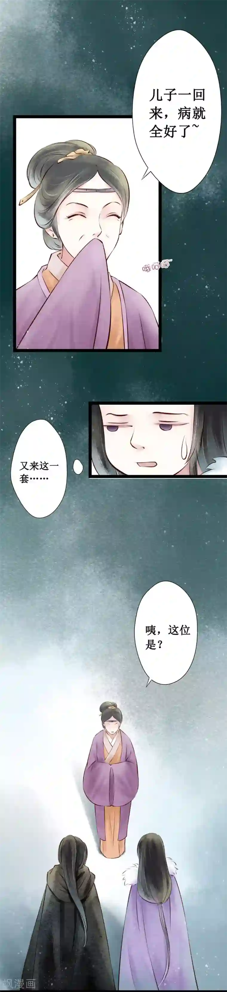 元芳来了第38话 回乡1：娘亲的手艺