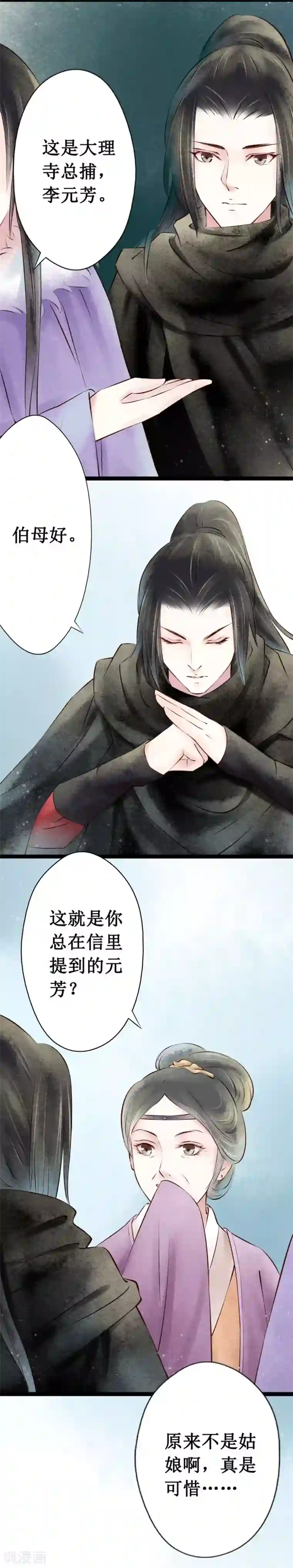 元芳来了第38话 回乡1：娘亲的手艺