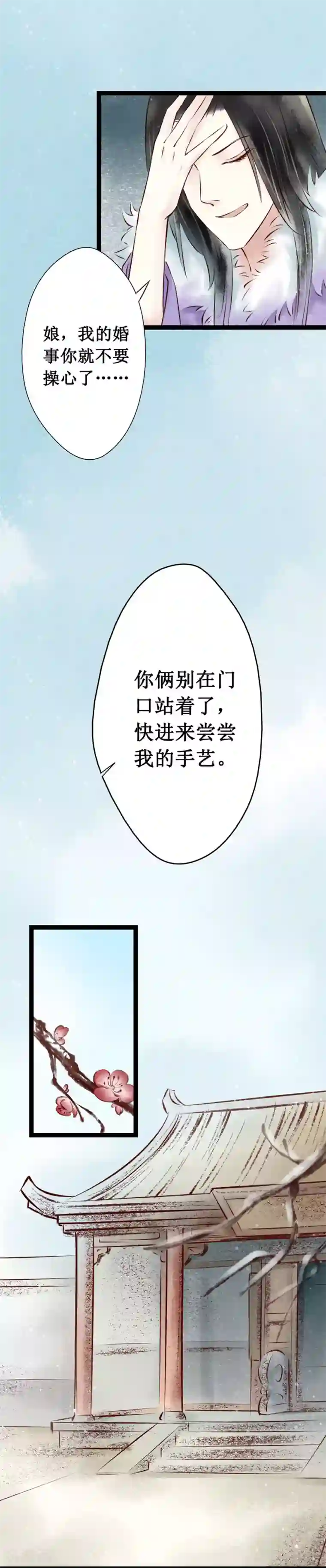 元芳来了第38话 回乡1：娘亲的手艺