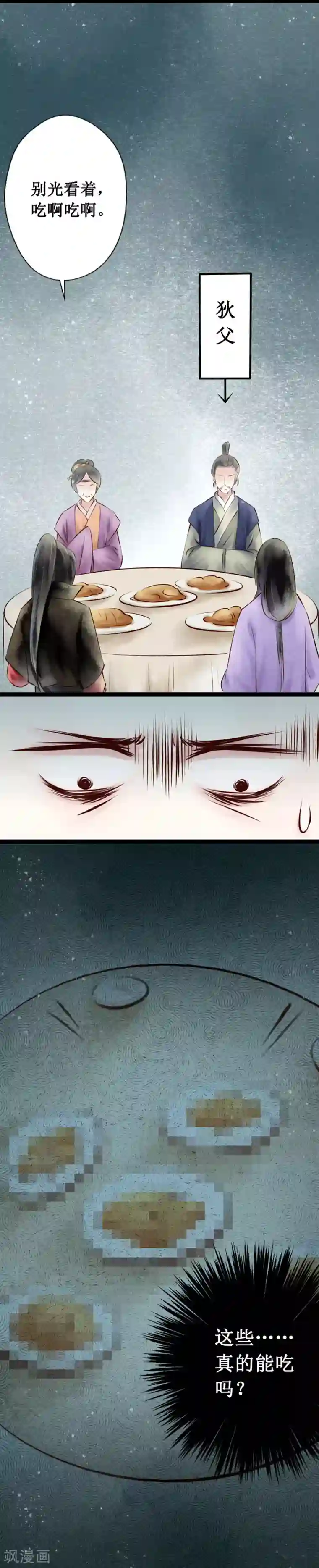 元芳来了第38话 回乡1：娘亲的手艺