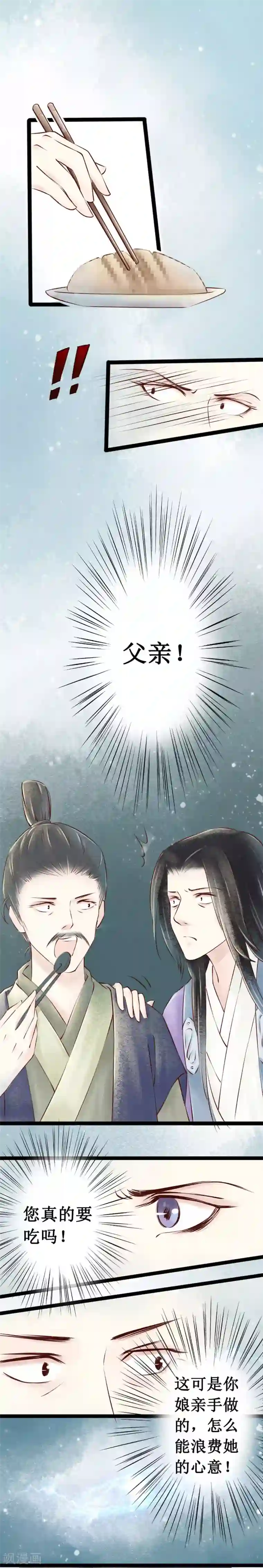 元芳来了第38话 回乡1：娘亲的手艺