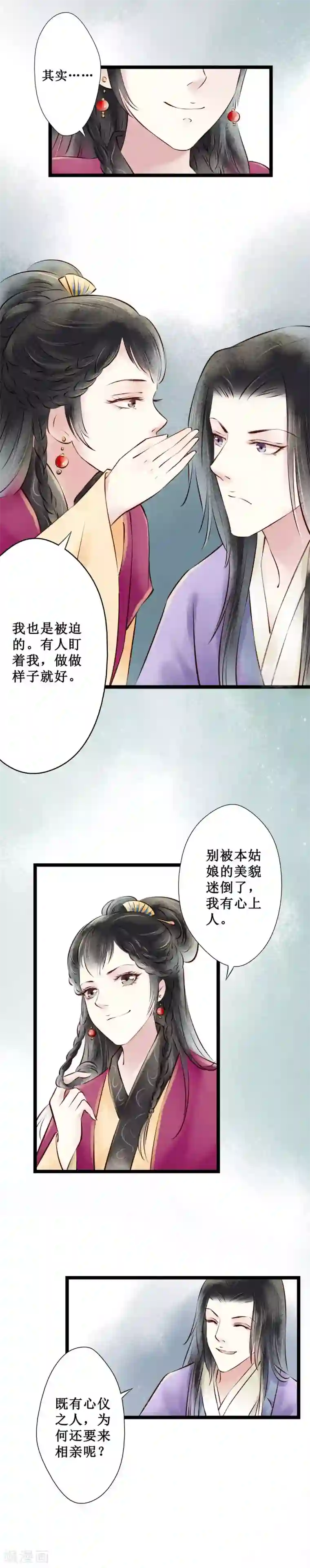 元芳来了第40话 回乡3：相亲