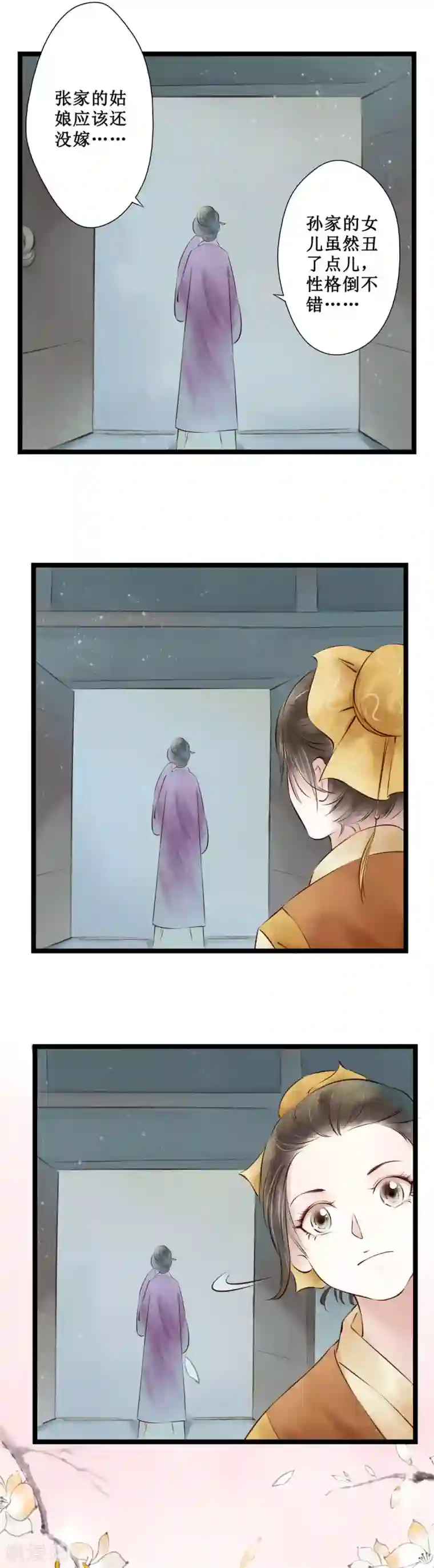 元芳来了第41话 回乡4：计划