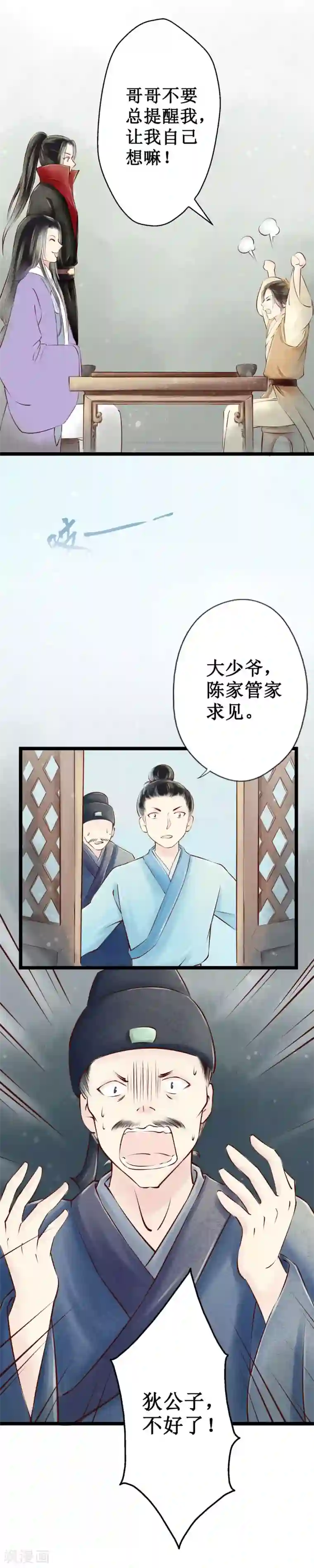 元芳来了第41话 回乡4：计划