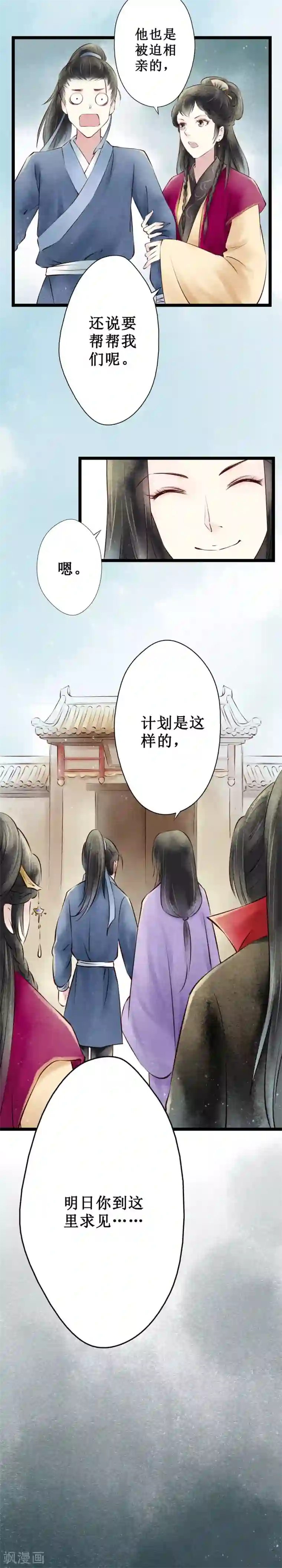 元芳来了第41话 回乡4：计划