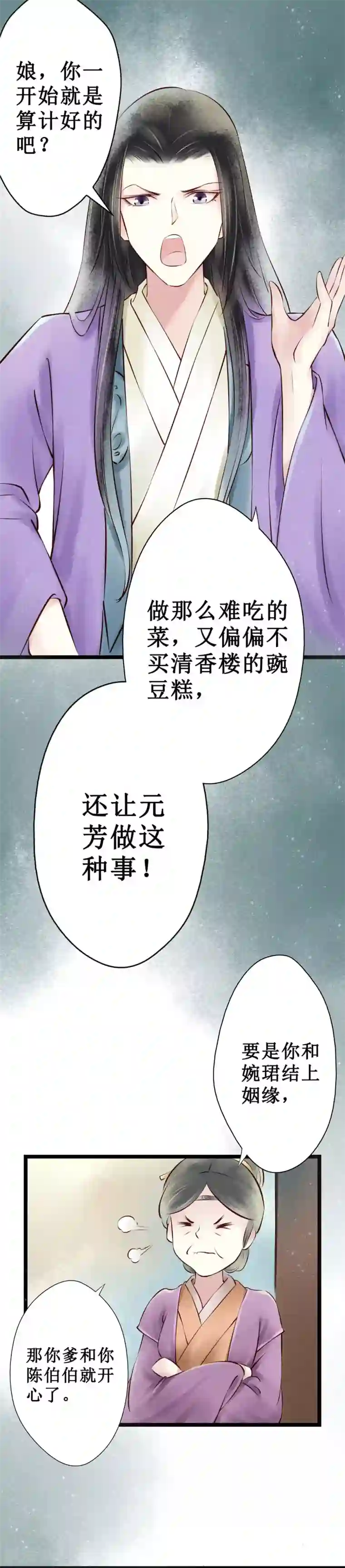 元芳来了第41话 回乡4：计划