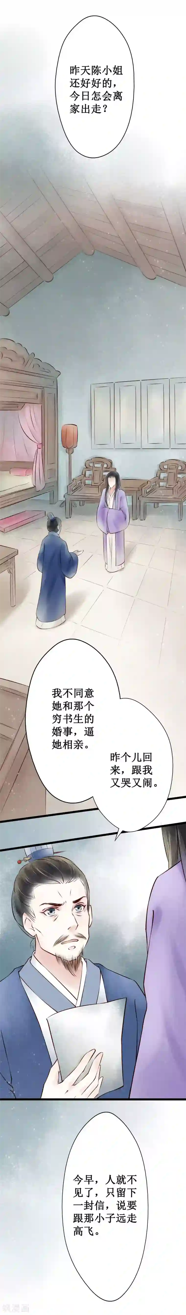 元芳来了第42话 回乡5：理解