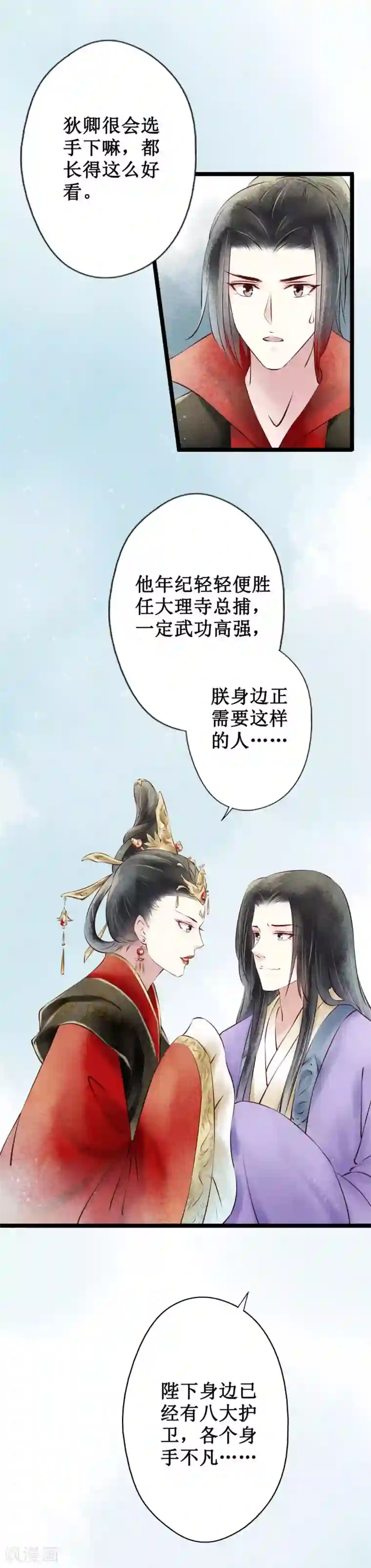 元芳来了第43话 红颜1：面圣