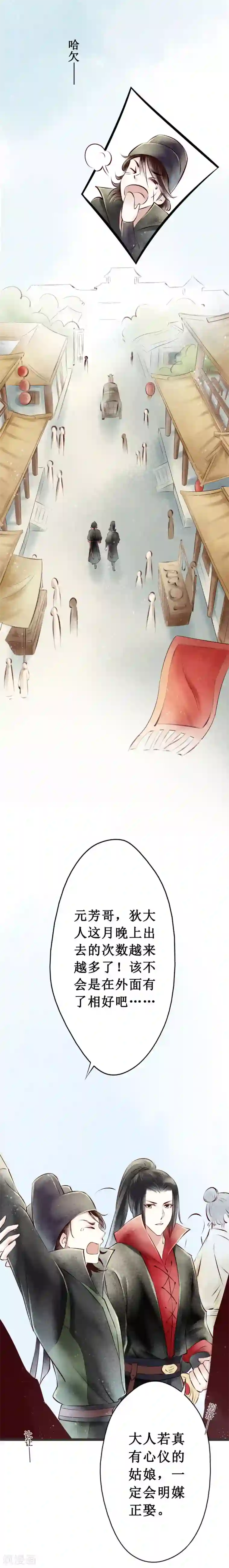 元芳来了第44话 红颜2：胭脂味