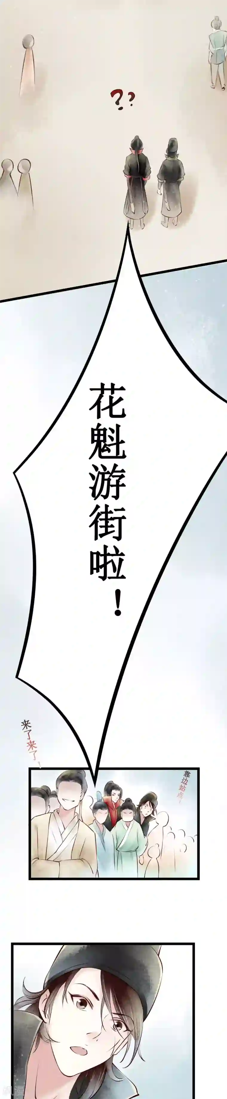 元芳来了第44话 红颜2：胭脂味