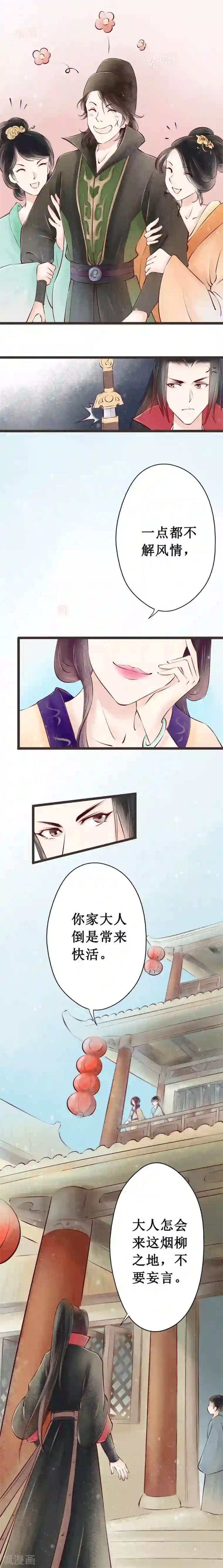 元芳来了第44话 红颜2：胭脂味