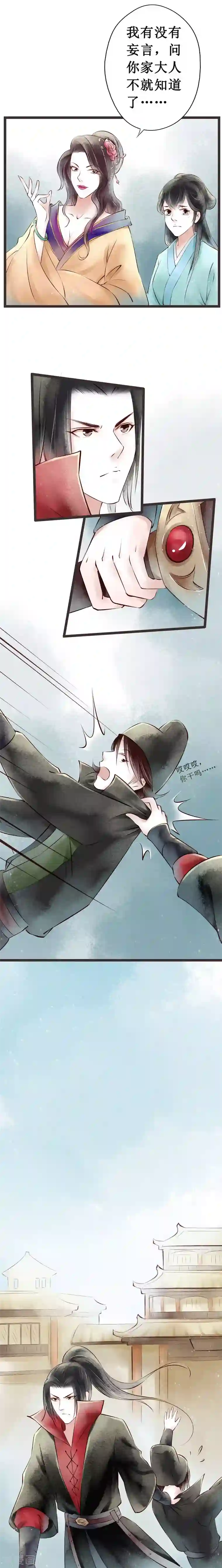 元芳来了第44话 红颜2：胭脂味