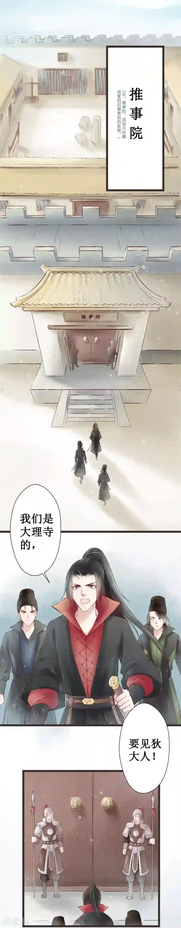 元芳来了第45话 红颜3：入狱