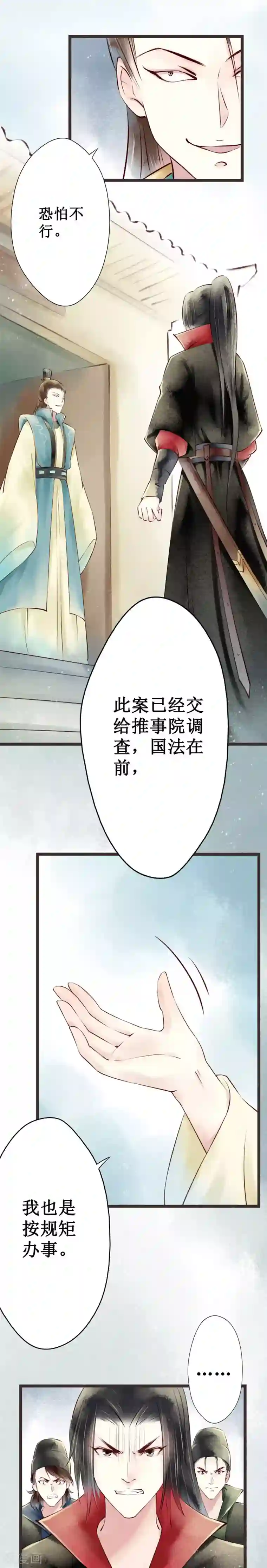 元芳来了第45话 红颜3：入狱