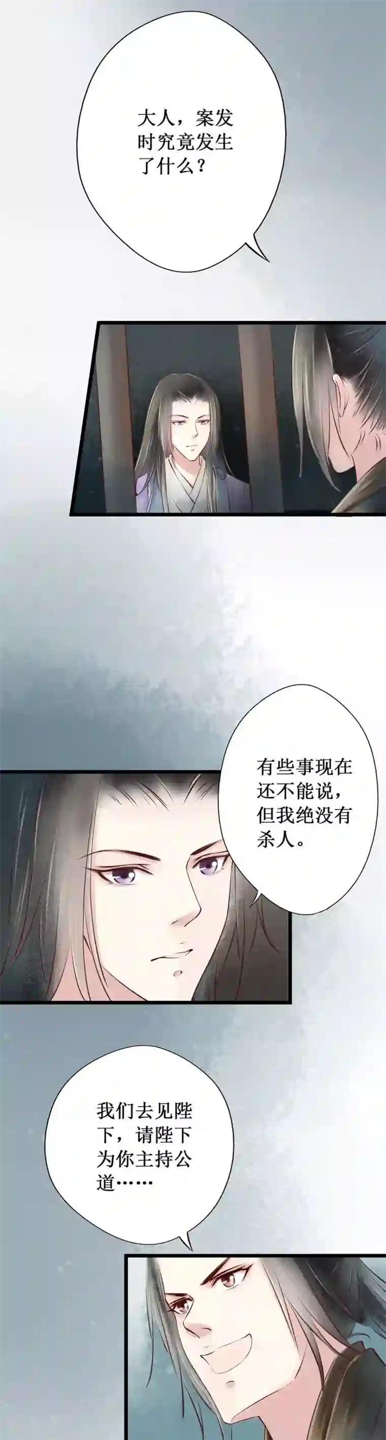 元芳来了第47话 红颜5：链刀