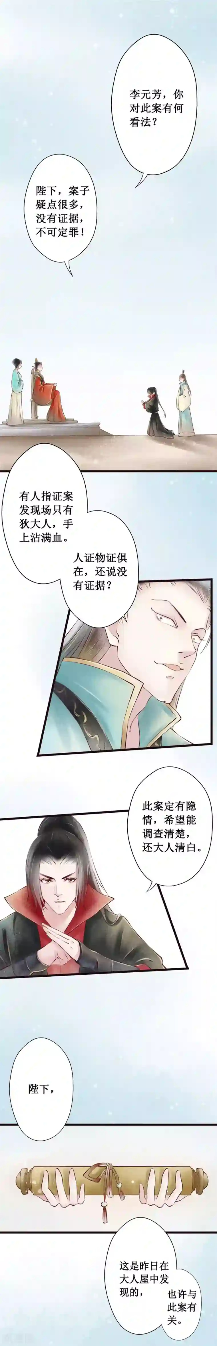 元芳来了第48话 红颜6：对峙