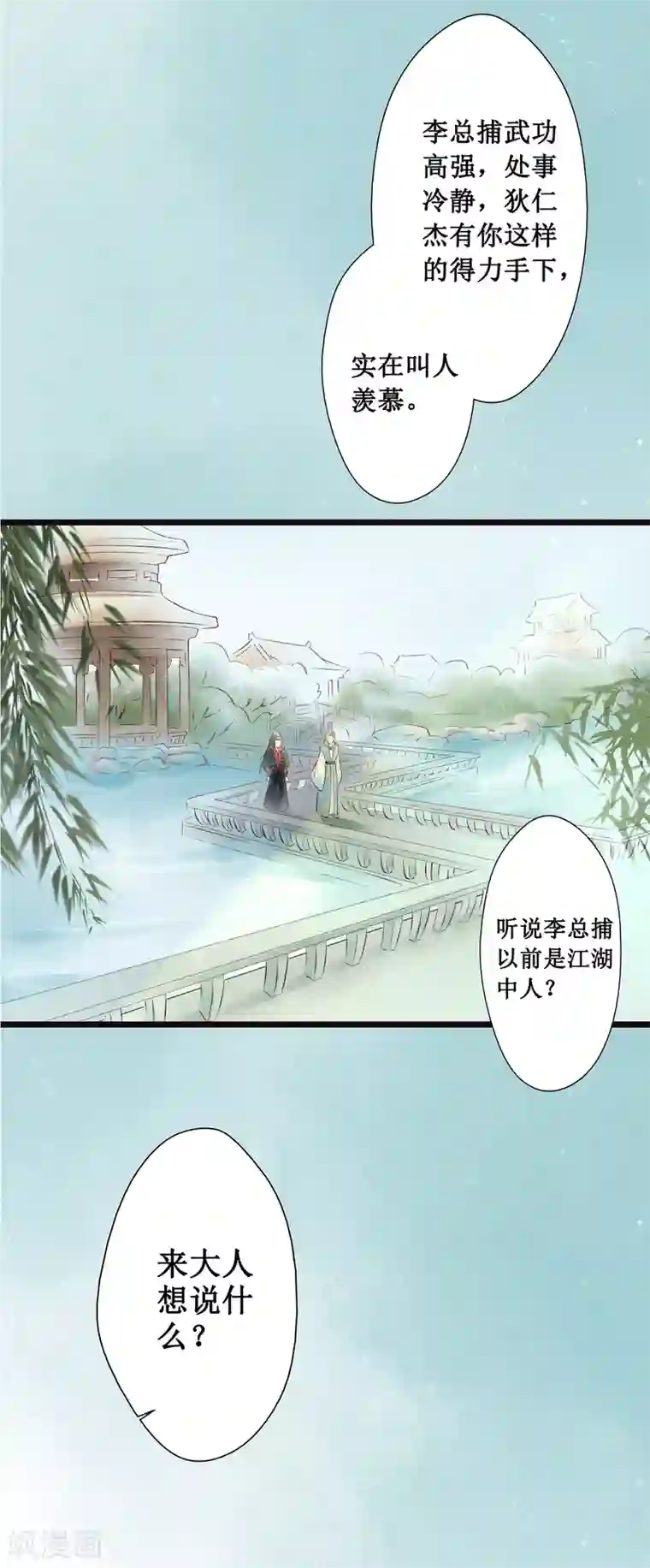 元芳来了第48话 红颜6：对峙