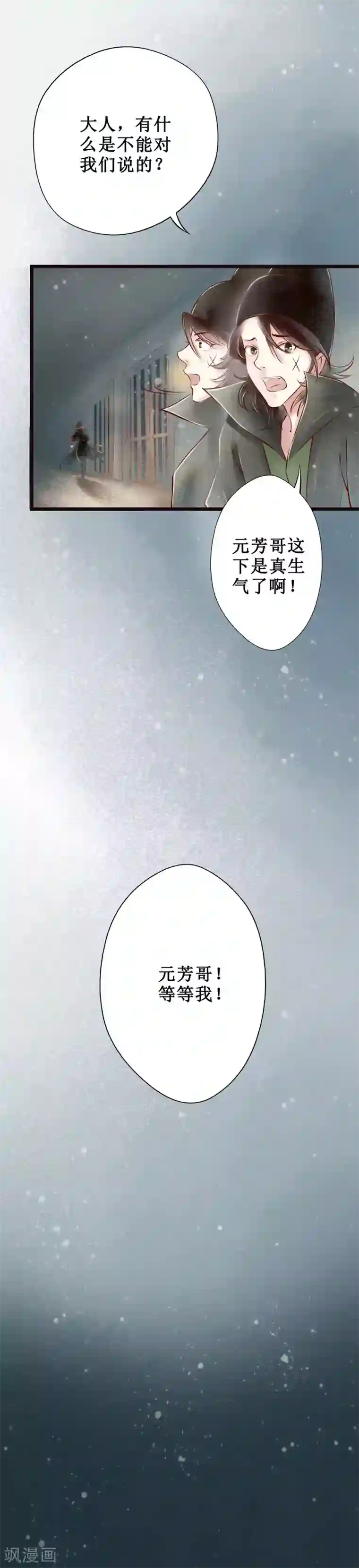 元芳来了第49话 红颜7：隔阂