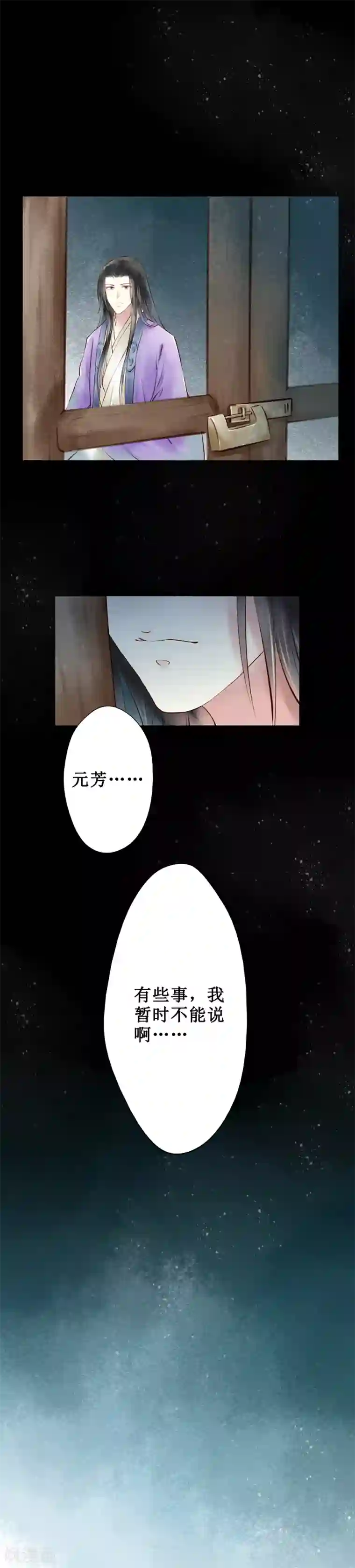 元芳来了第49话 红颜7：隔阂