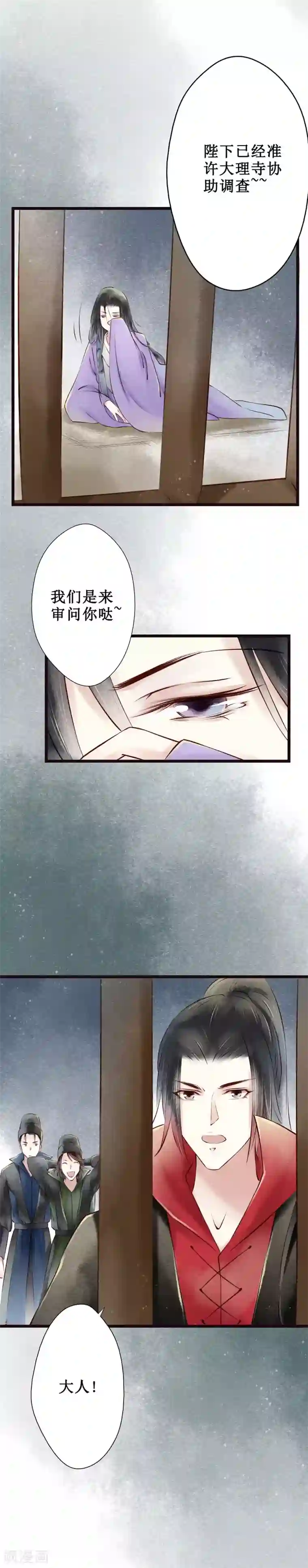 元芳来了第49话 红颜7：隔阂