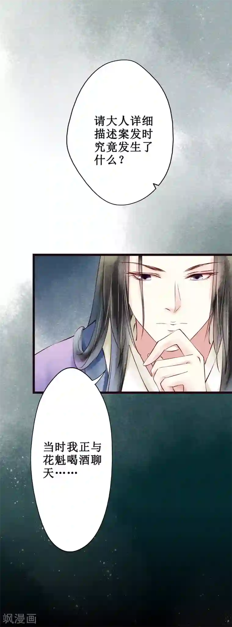 元芳来了第49话 红颜7：隔阂