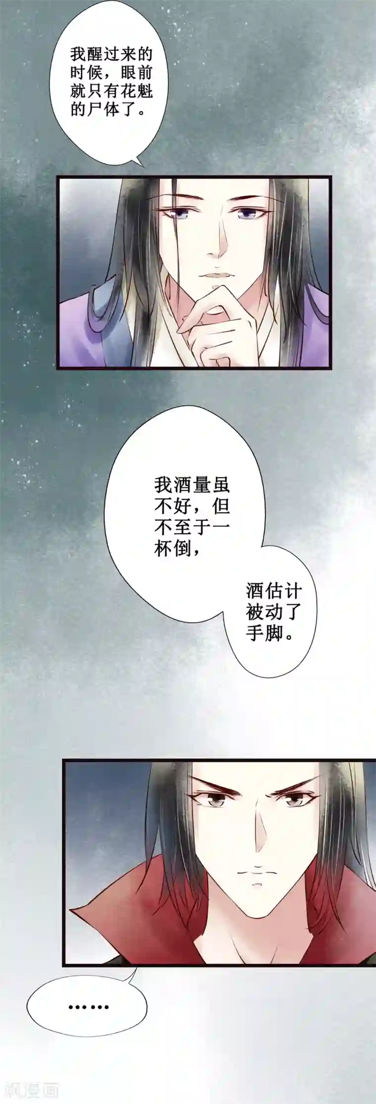 元芳来了第49话 红颜7：隔阂