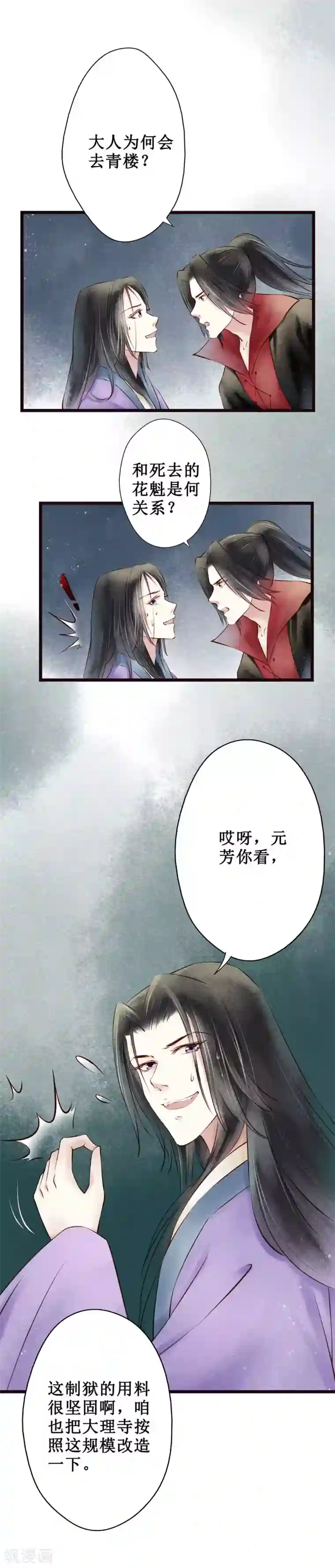 元芳来了第49话 红颜7：隔阂