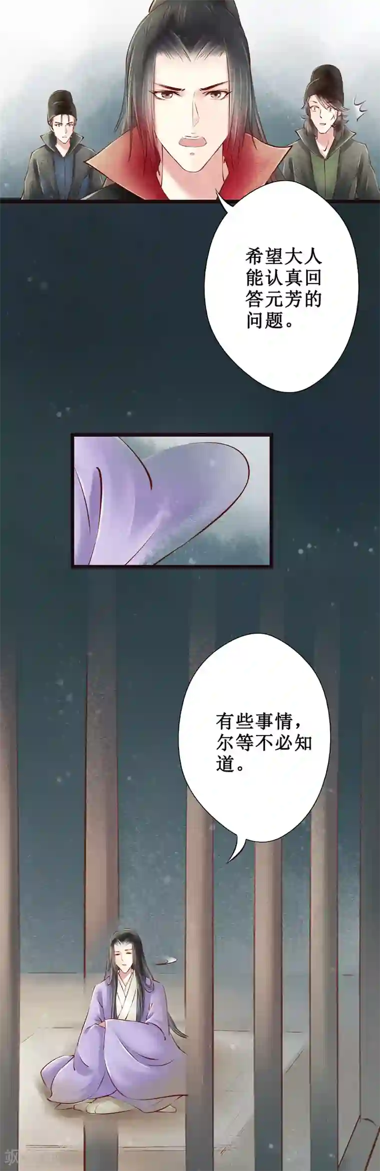 元芳来了第49话 红颜7：隔阂