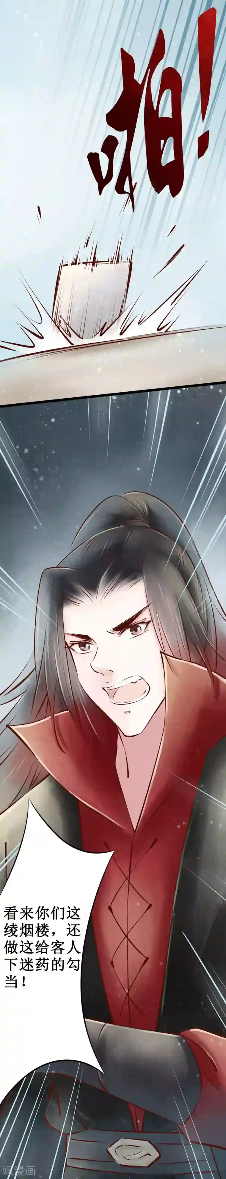 元芳来了第50话 红颜8：迷药