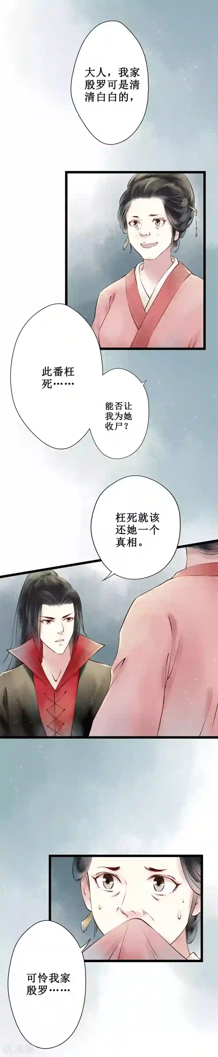 元芳来了第50话 红颜8：迷药