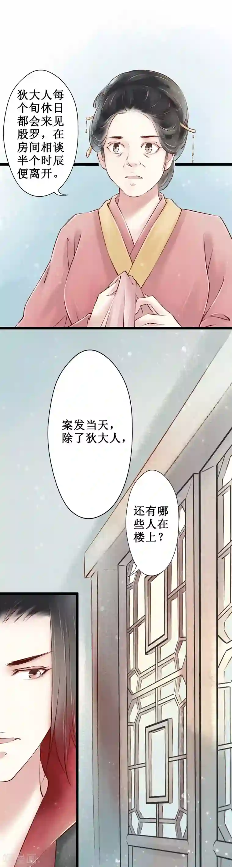 元芳来了第50话 红颜8：迷药