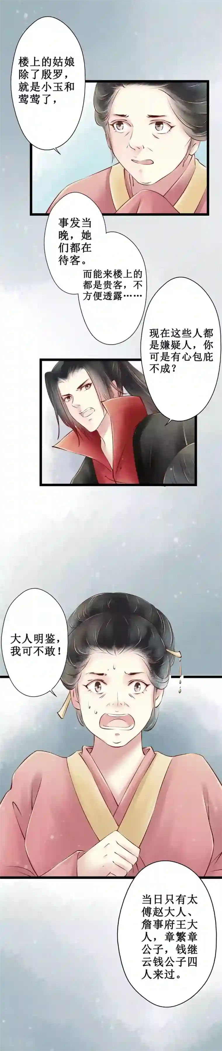 元芳来了第50话 红颜8：迷药