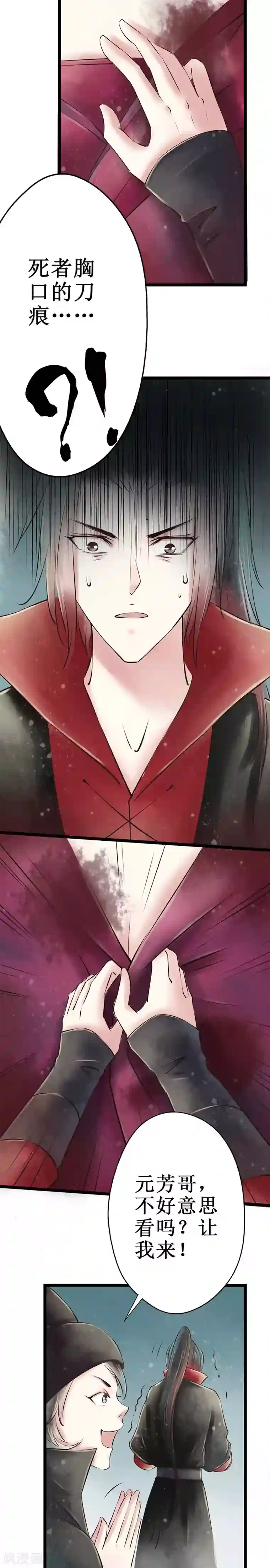 元芳来了第51话 红颜9：真实身份