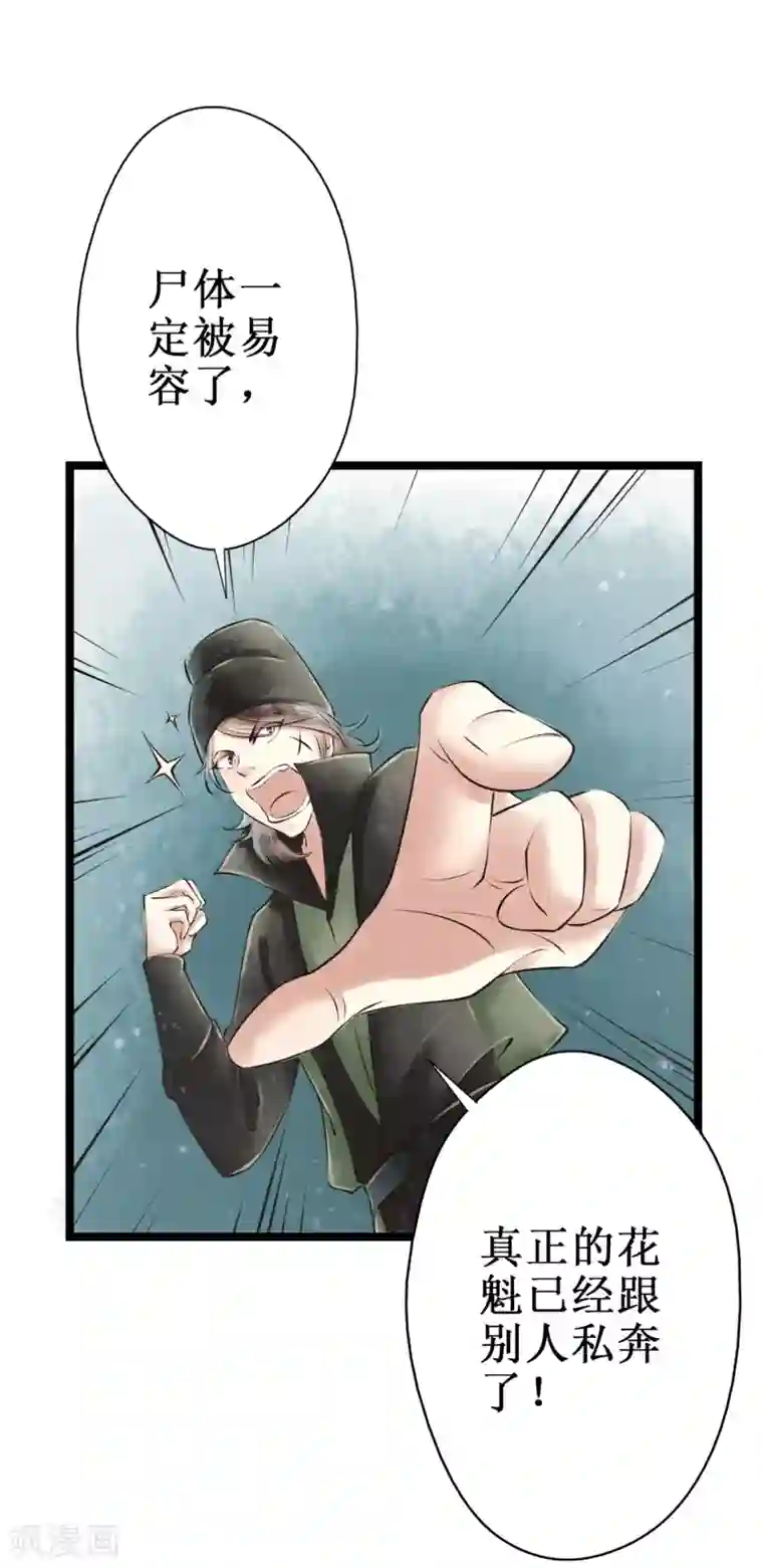 元芳来了第51话 红颜9：真实身份