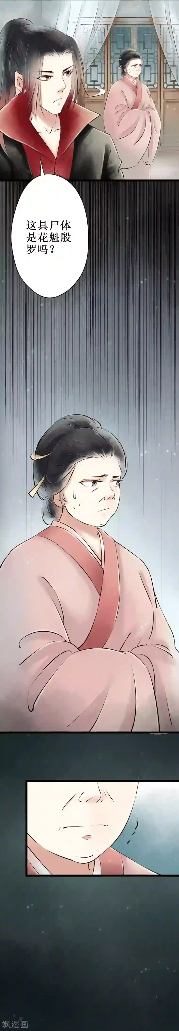 元芳来了第51话 红颜9：真实身份