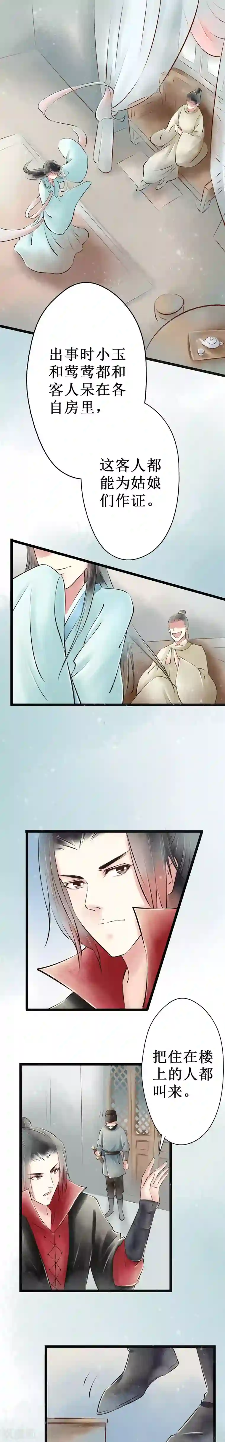 元芳来了第51话 红颜9：真实身份