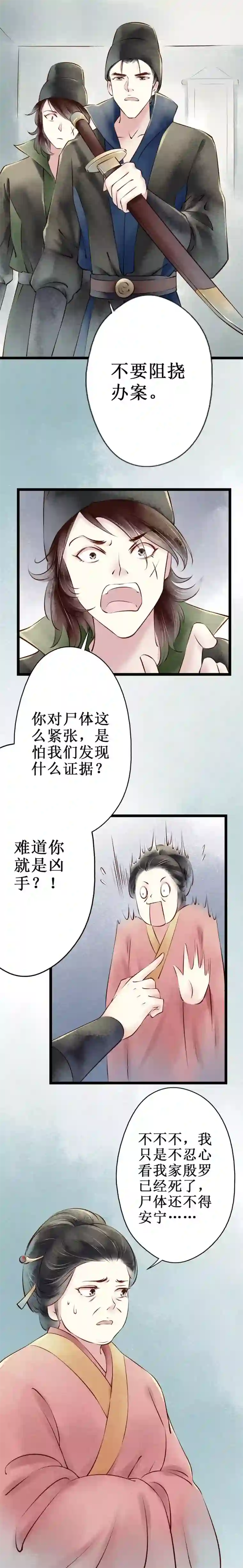 元芳来了第51话 红颜9：真实身份