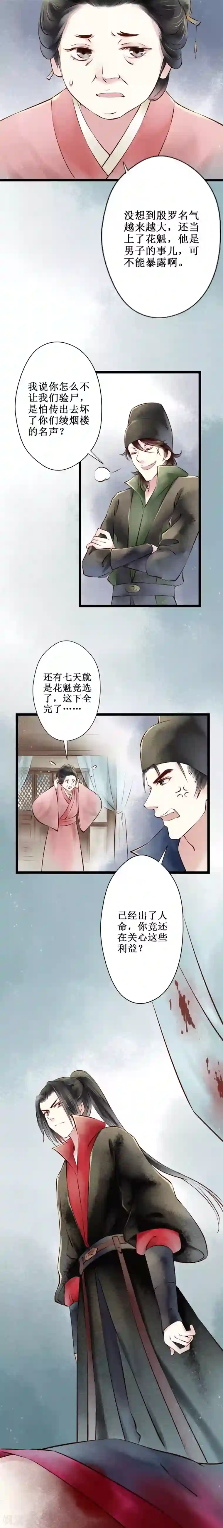 元芳来了第52话 红颜10：物证