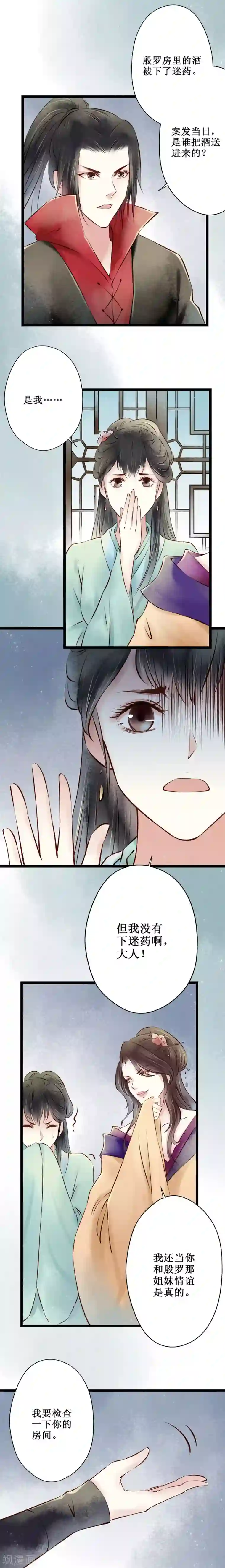 元芳来了第52话 红颜10：物证