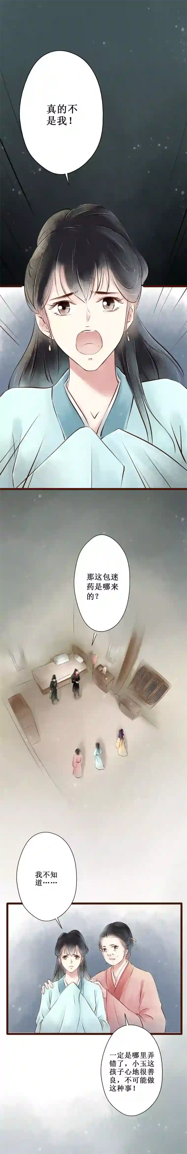 元芳来了第53话 红颜11：胭脂