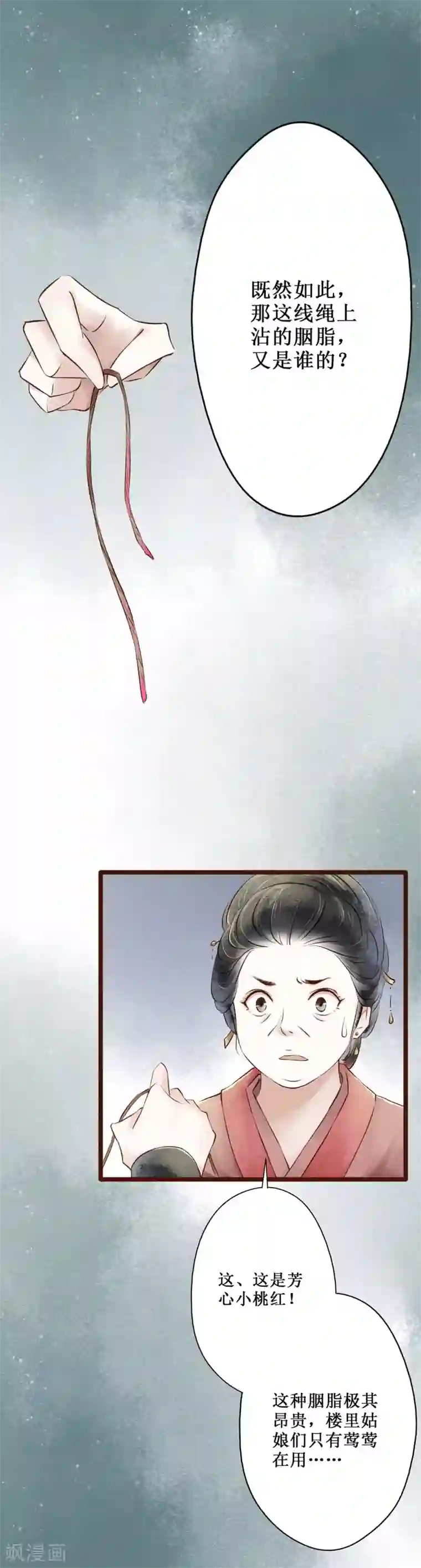 元芳来了第53话 红颜11：胭脂