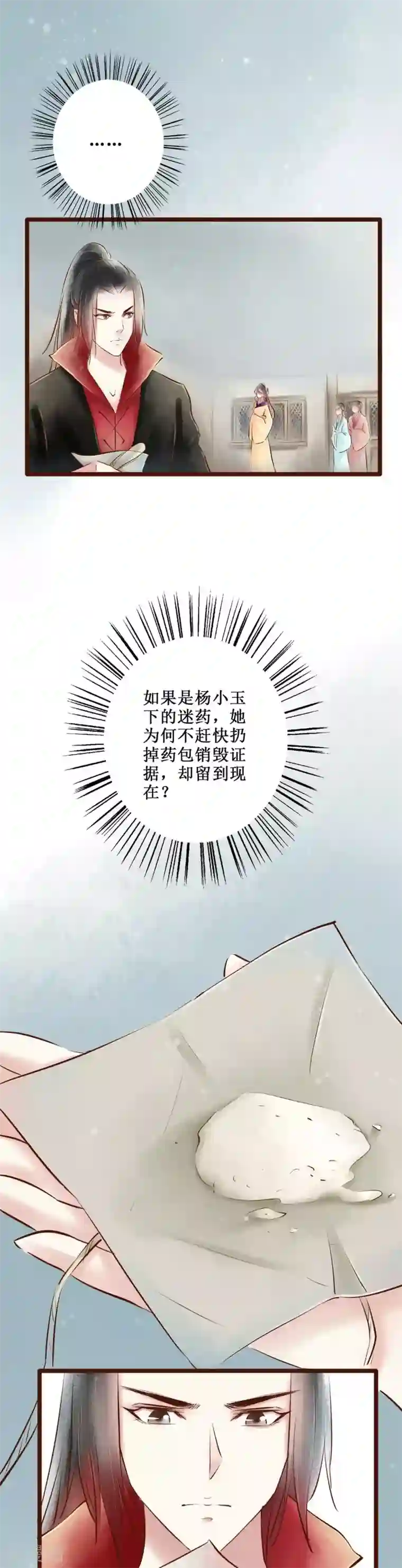 元芳来了第53话 红颜11：胭脂