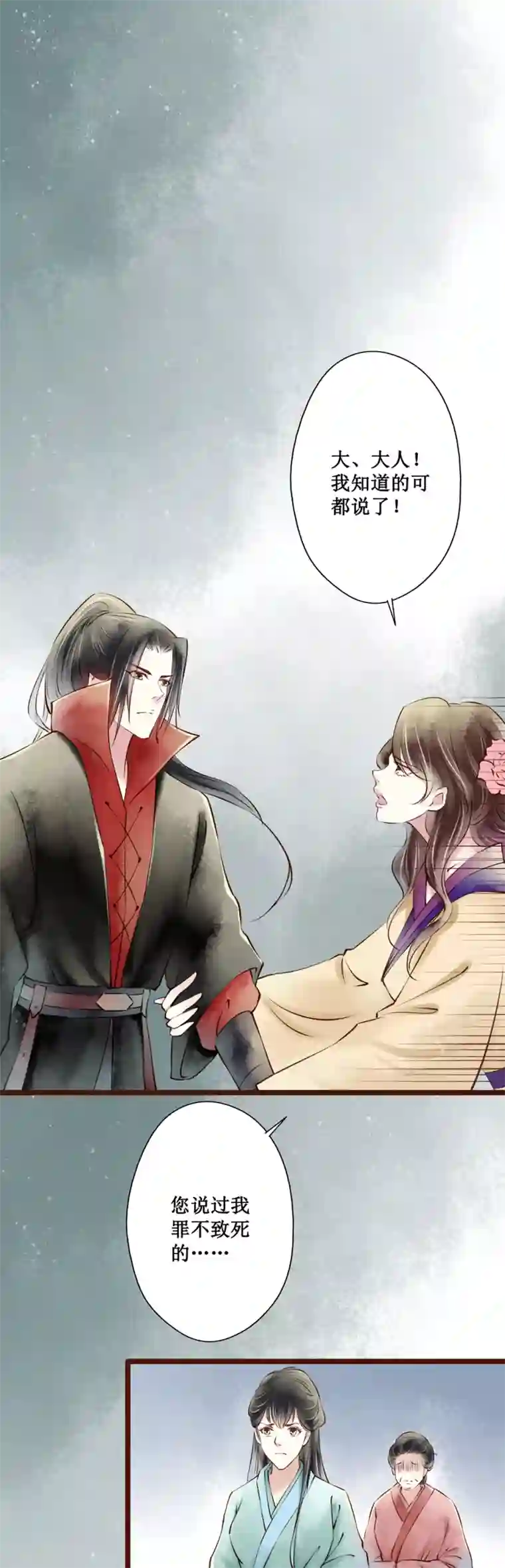 元芳来了第54话 红颜12：招供