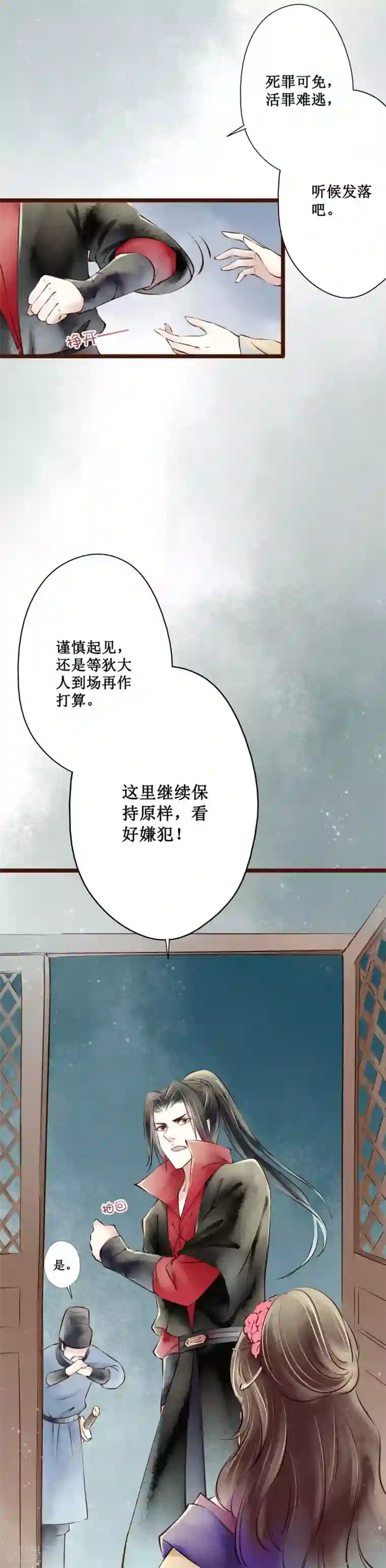 元芳来了第54话 红颜12：招供