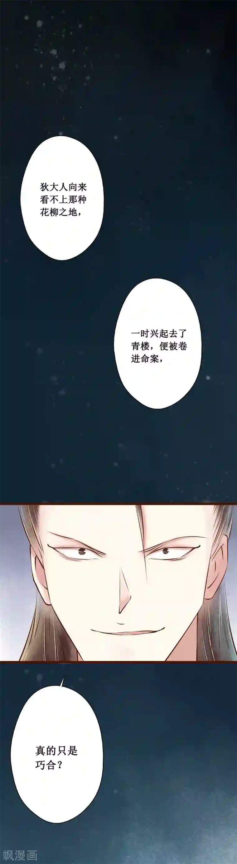 元芳来了第55话 红颜13：出狱