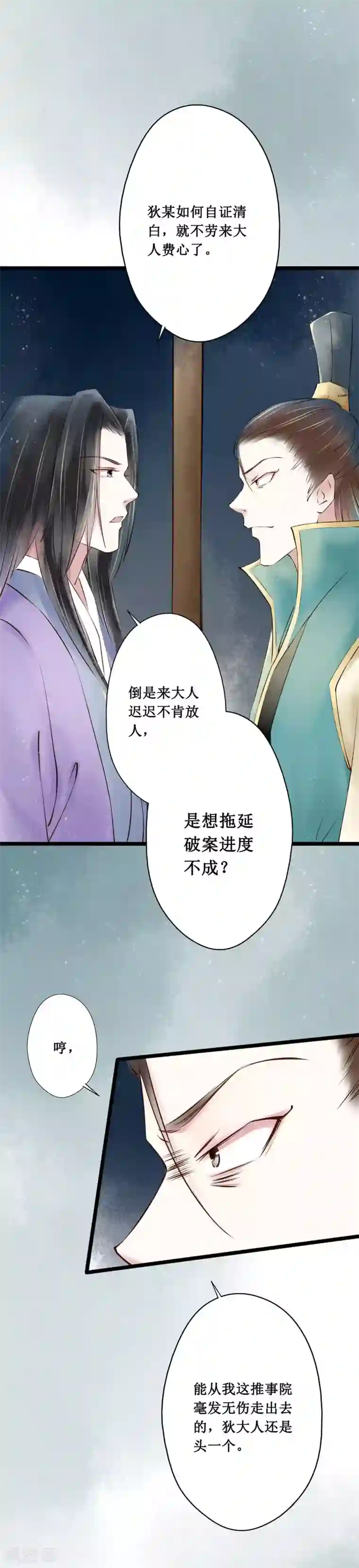 元芳来了第55话 红颜13：出狱